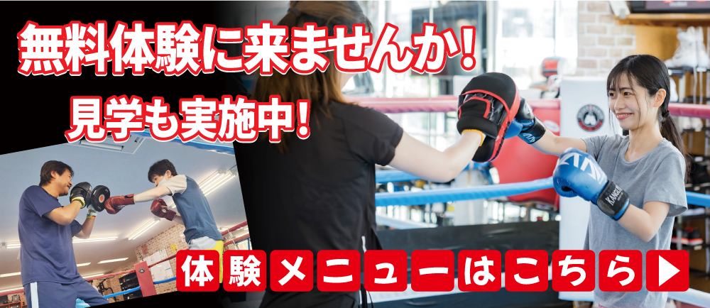 体験メニュー紹介