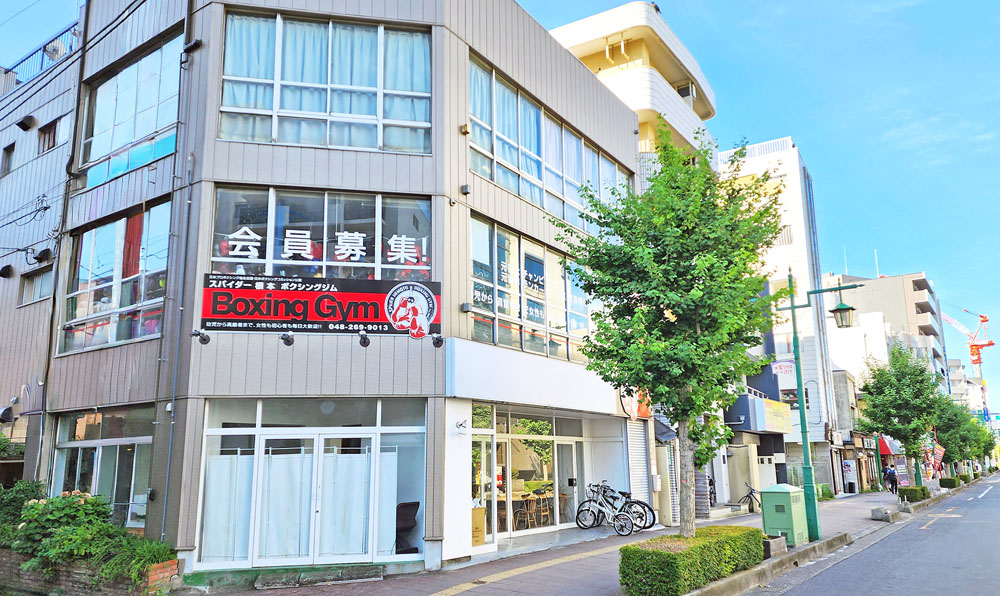 スパイダー根本ボクシングジム外観