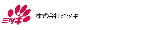 株式会社ミツキ