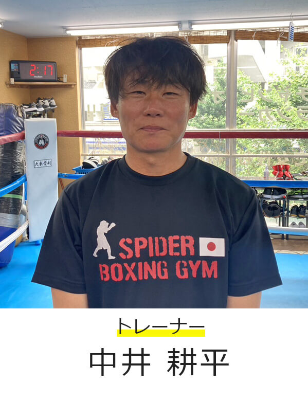 トレーナー 中井耕平