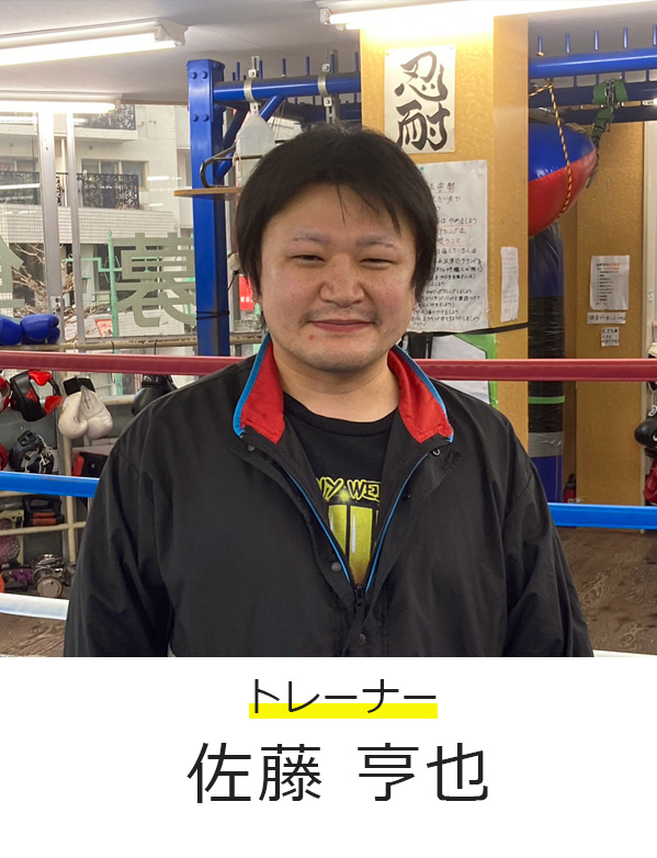 トレーナー さとう